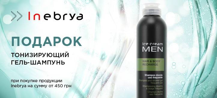 Акция от Inebrya